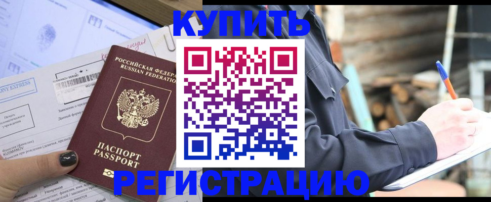 купить прописку в Кунгуре